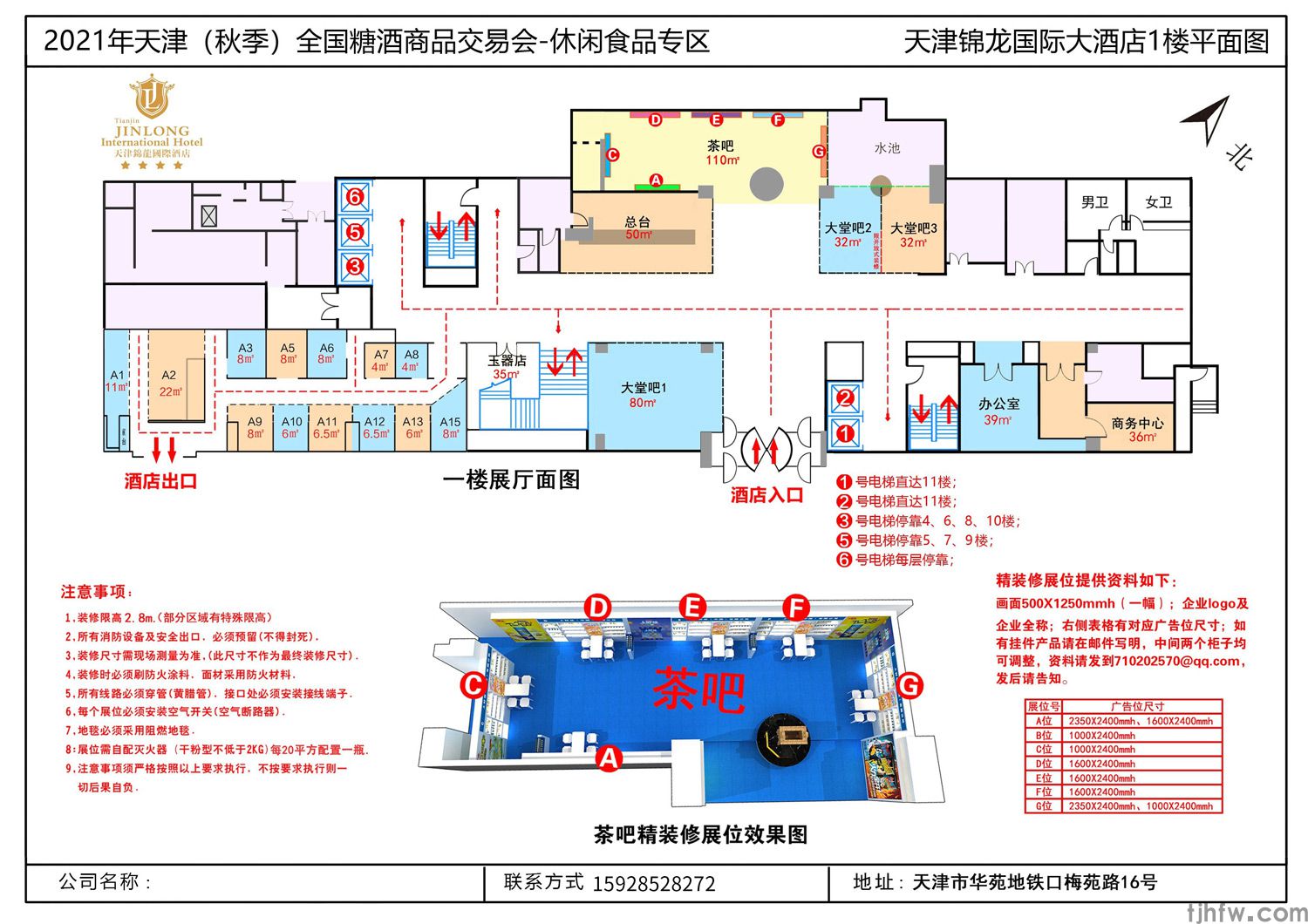 锦龙国际酒店 天津秋季糖酒会休闲食品专区(图2)