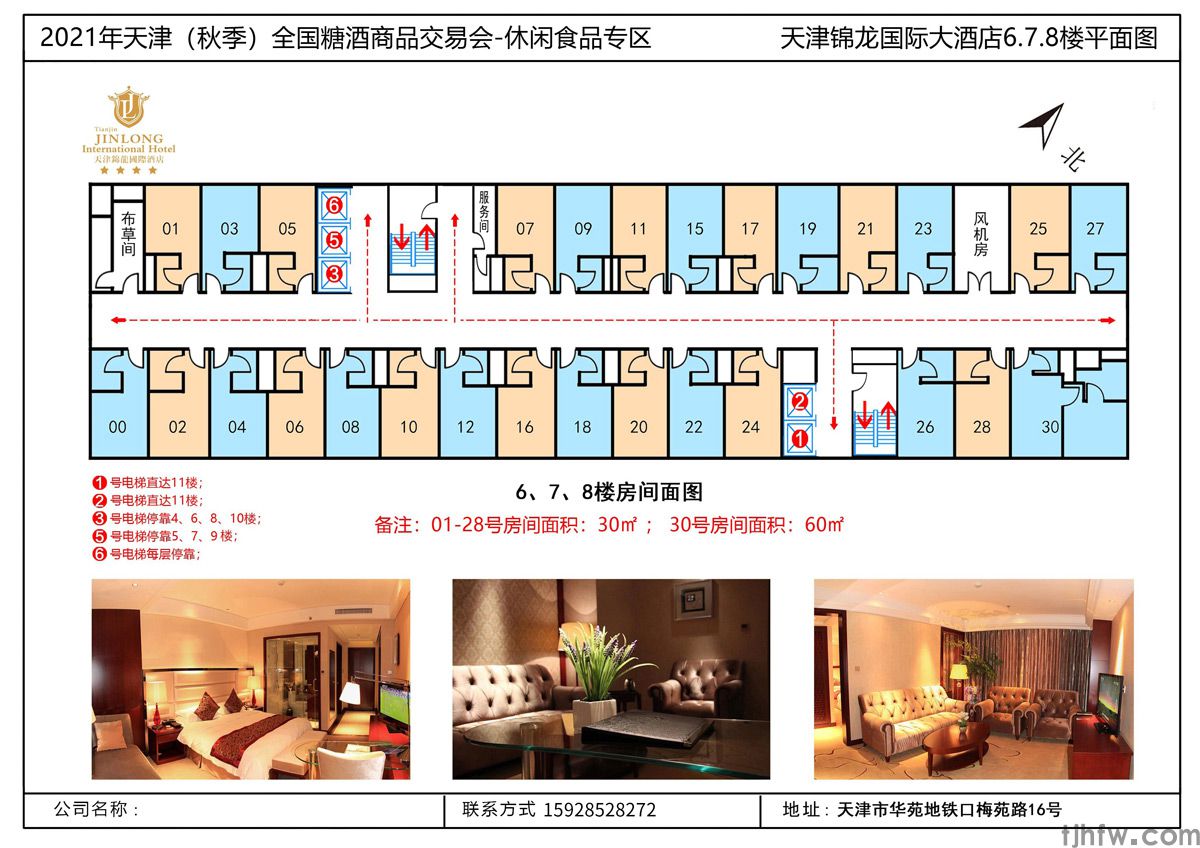 锦龙国际酒店 天津秋季糖酒会休闲食品专区(图7)