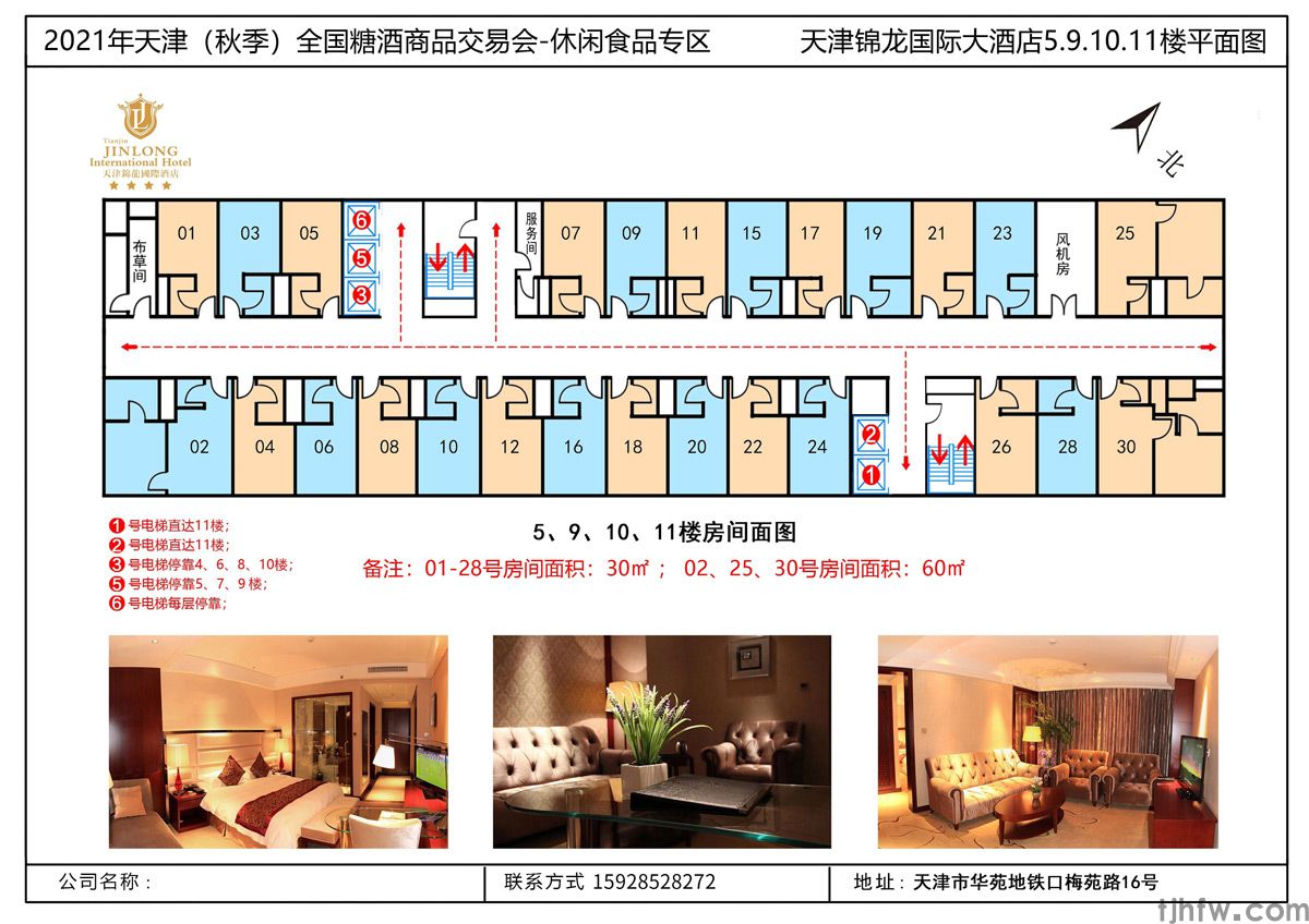 锦龙国际酒店 天津秋季糖酒会休闲食品专区(图6)